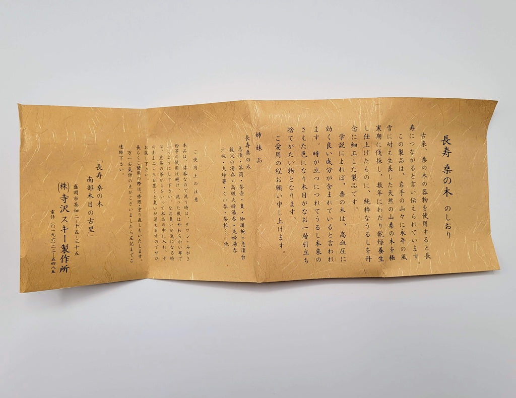 Natsume van moerbeihout kuwa no ki 桑の木 RaiRai