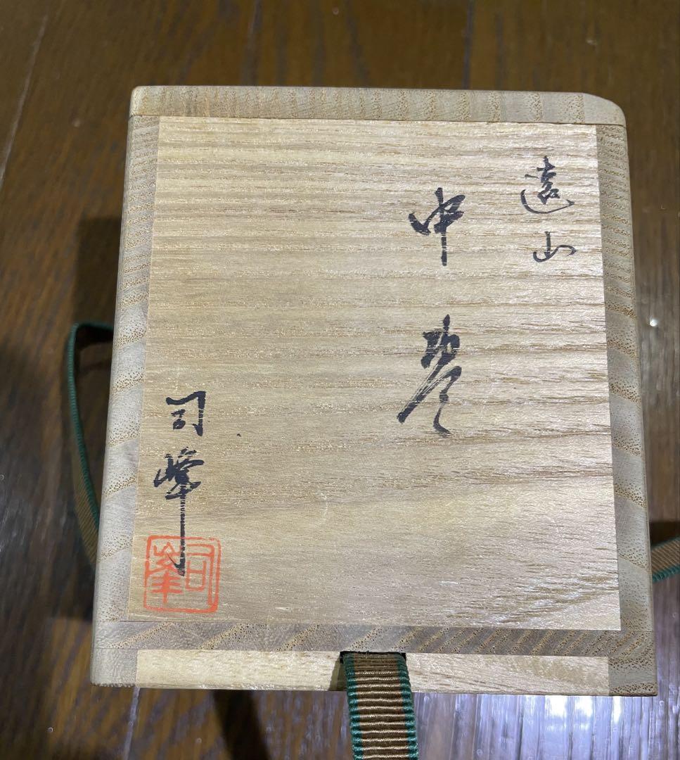 Enzan natsume 遠山中棗 Arai Shiho