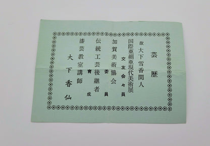 Camellia usucha natsume 椿紋薄茶器 Oshita Kosen