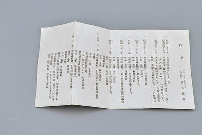 Matcha sunkiri natsume 春野蒔絵 Hariya Yūsai