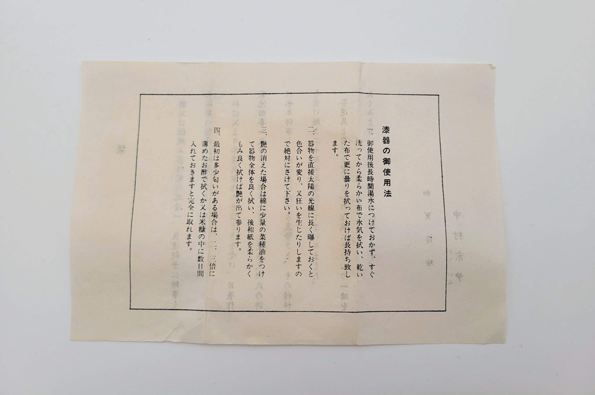 Tokufu natsume 徳風棗 Nakamura Sōin