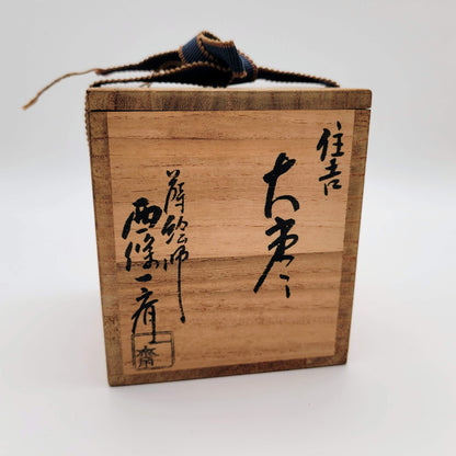 Matcha natsume Daiun 大雲 Saijō Issai