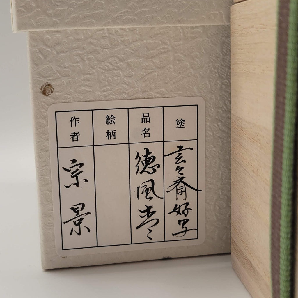 Tokufu natsume 徳風棗 Miyata Munekage