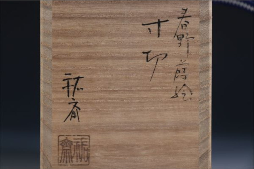 Haruno makie sunkiri natsume urushi 春野蒔絵 Harigai Yūsai