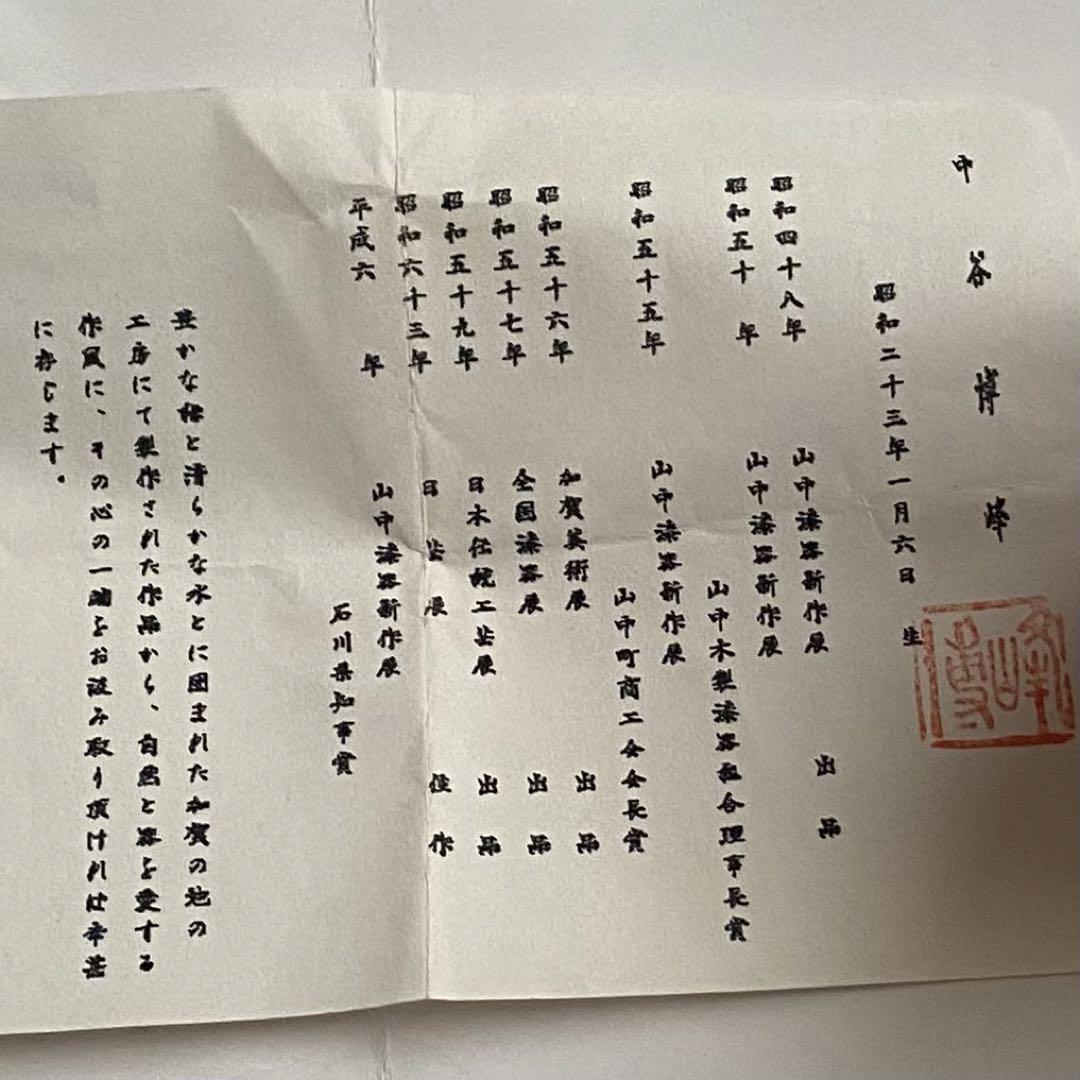 Umetsuki natsume 梅月蒔絵中棗 Nakatani Hakuho