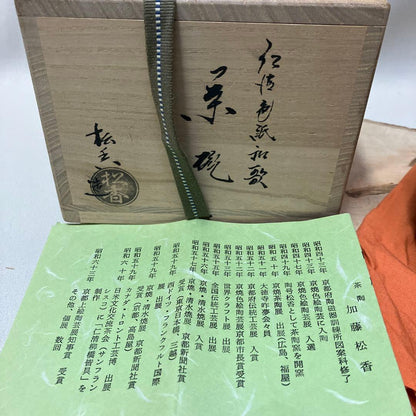 Kyōyaki Matcha-kom “Ninsei Shikishi Waka” 仁清色紙和歌 Kato Shōka