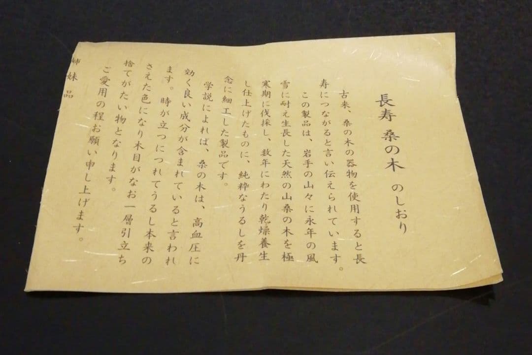 Natsume van moerbeihout (桑の木 / kuwa no ki)